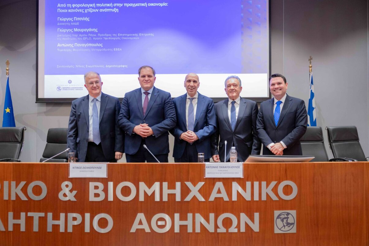 ενημερωτική εκδήλωση με θέμα «Φορολογία & Επιχειρηματική Ανάπτυξη: Προτεινόμενες Παρεμβάσεις για τη Βελτίωση του Επιχειρείν