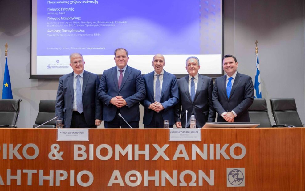 ενημερωτική εκδήλωση με θέμα «Φορολογία & Επιχειρηματική Ανάπτυξη: Προτεινόμενες Παρεμβάσεις για τη Βελτίωση του Επιχειρείν