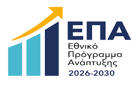 Εθνικού Προγράμματος Ανάπτυξης 2026-2030