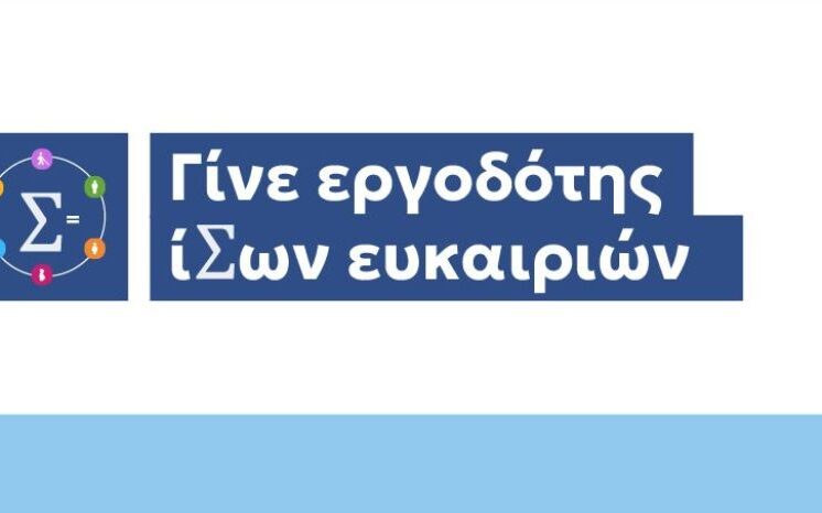 Εκδήλωση ΥΚΟΙΣΟ & ΕΒΕΑ