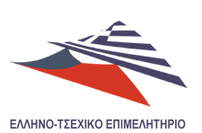 ΕλληνοΤσεχικό Επιμελητήριο