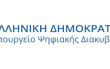 Υπουργείου Ψηφιακής Διακυβέρνησης