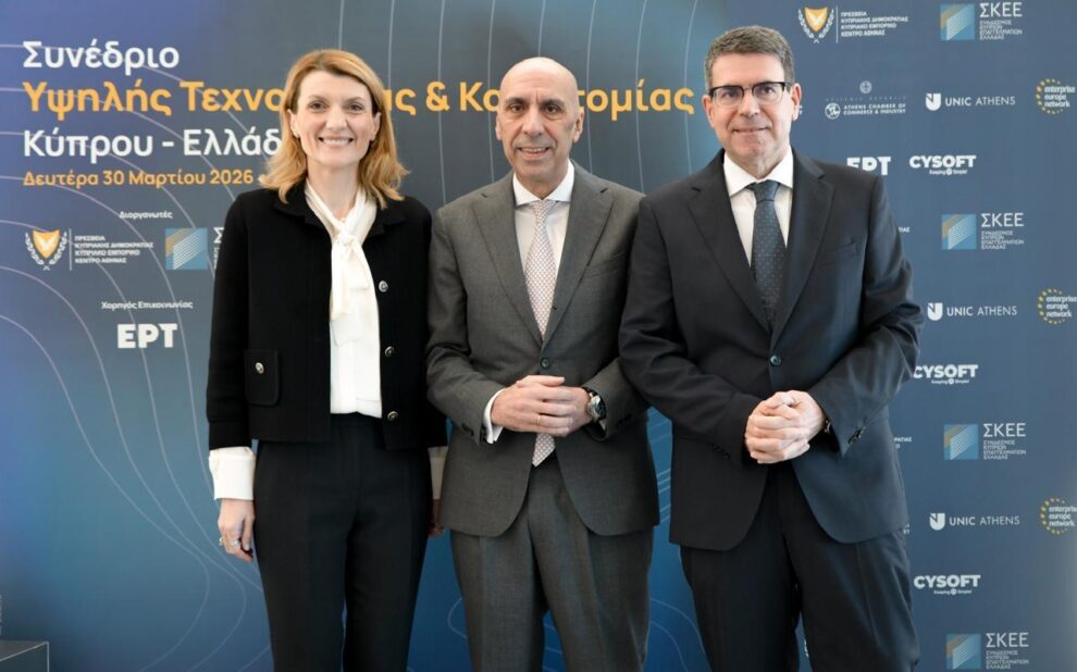 Συνέδριο Υψηλής Τεχνολογίας & Καινοτομίας Κύπρου – Ελλάδας