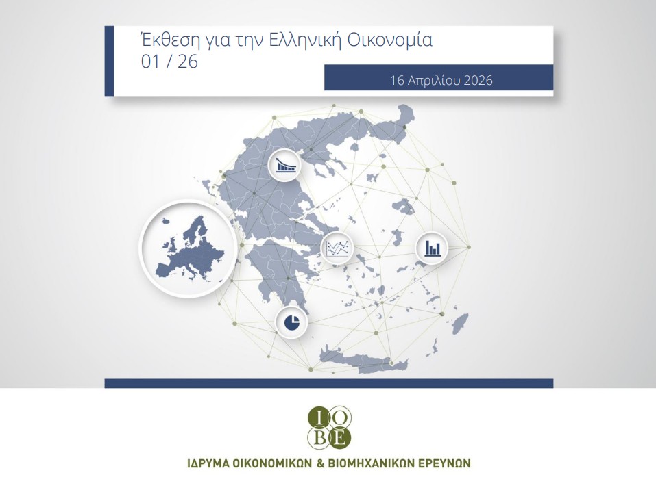 ΙΟΒΕ: Ανάπτυξη 1,8% το 2026 και με υψηλότερο πληθωρισμό