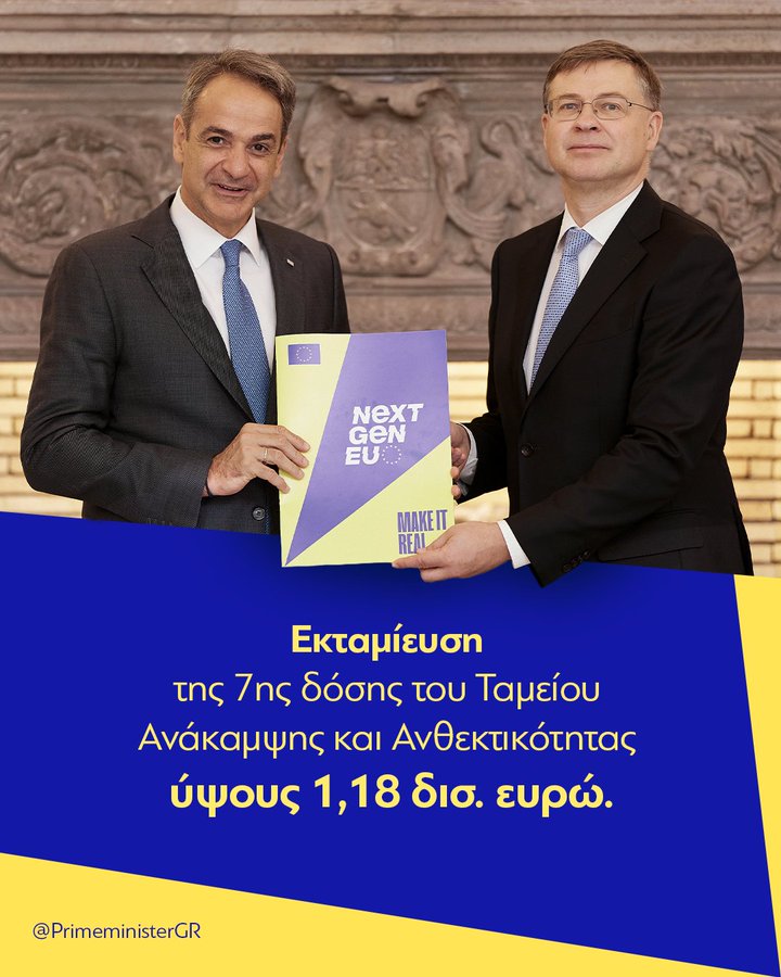 Συνάντηση Κυρ. Μητσοτάκη - Β. Ντομπρόβσκις: Αξιοσημείωτη ανάκαμψη της Ελλάδας από κάθε άποψη