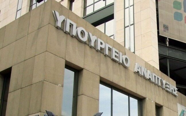 Υπουργείο Ανάπτυξης