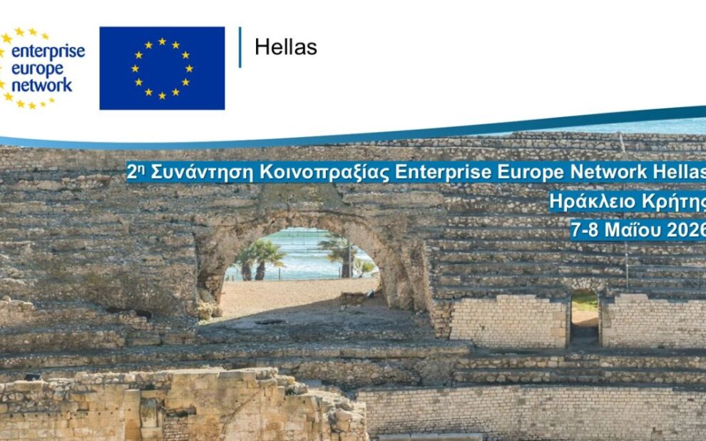 Enterprise Europe Network Hellas