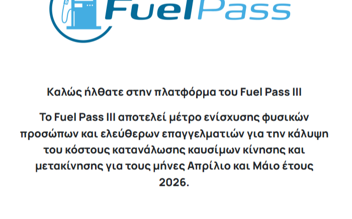 fuel pass