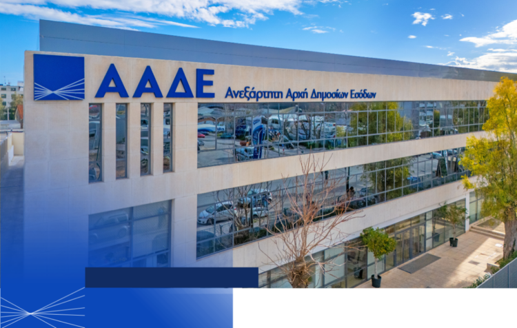 ΑΑΔΕ
