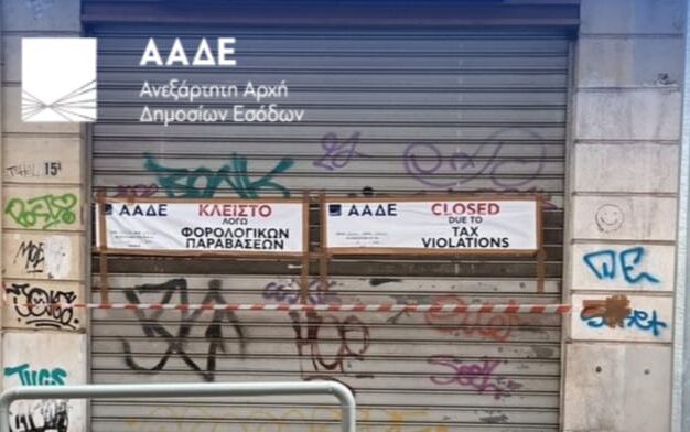 ΑΑΔΕ