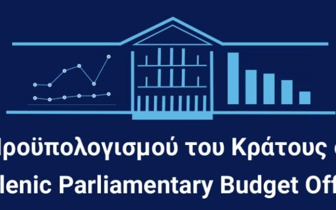 Γραφείο Προϋπολογισμού του Κράτους στη Βουλή
