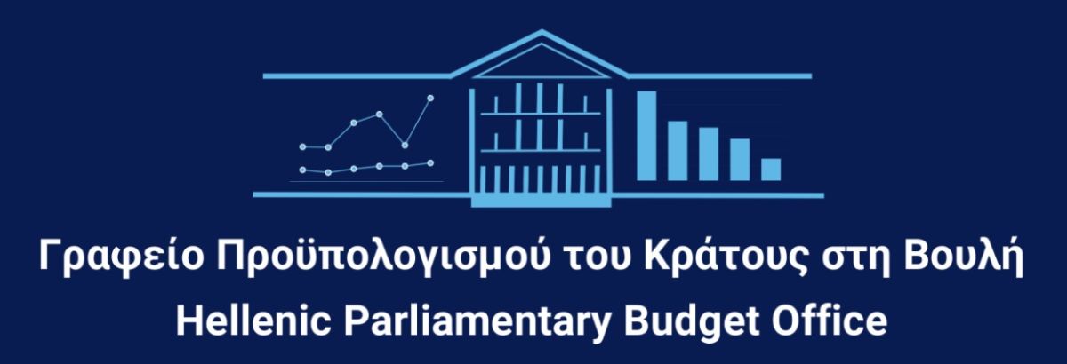 Γραφείο Προϋπολογισμού του Κράτους στη Βουλή