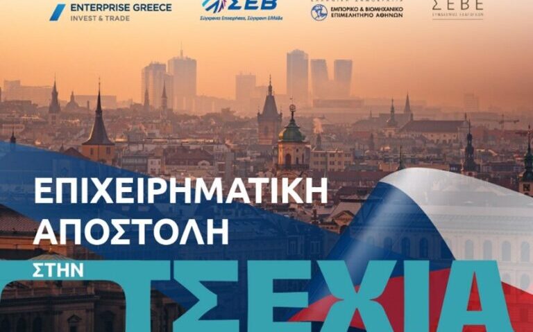Επιχειρηματική Αποστολή στην Τσεχία, 8-10 Ιουνίου 2026