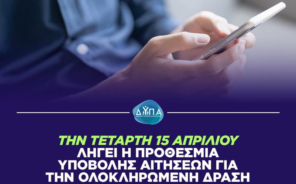 Ολοκληρωμένη δράση κατάρτισης και απασχόλησης ανέργων δικαιούχων Ελάχιστου Εγγυημένου Εισοδήματος