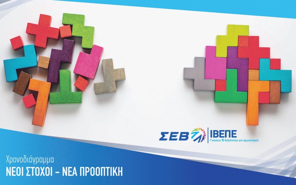 ΣΕΒ Τεχνική Ακαδημία