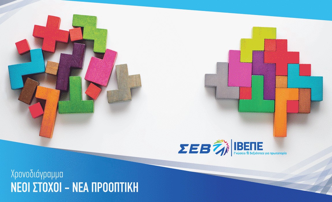 ΣΕΒ Τεχνική Ακαδημία