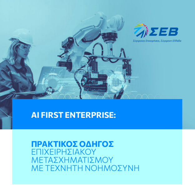 AI First Enterprise