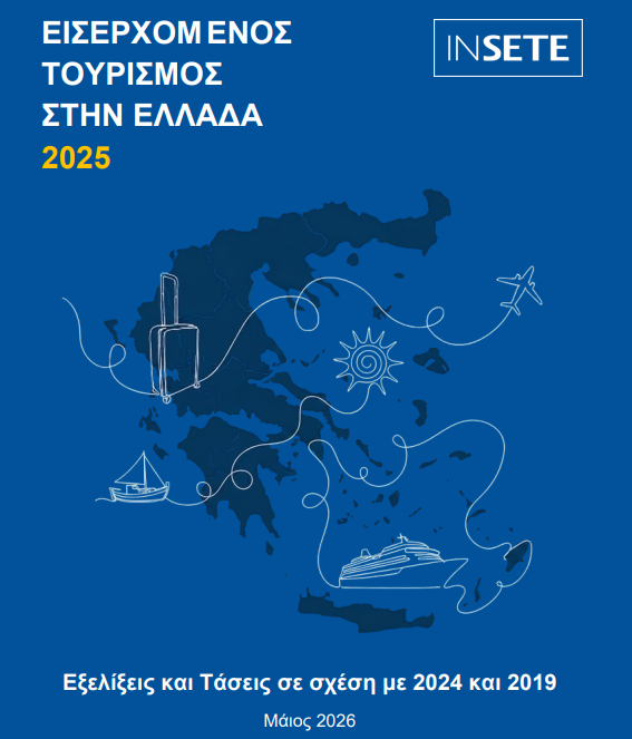 ΙΝΣΕΤΕ
