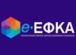 e-ΕΦΚΑ