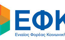 e-ΕΦΚΑ
