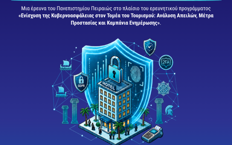 Ημερίδα «Κυβερνοασφάλεια στον Τουρισμό»