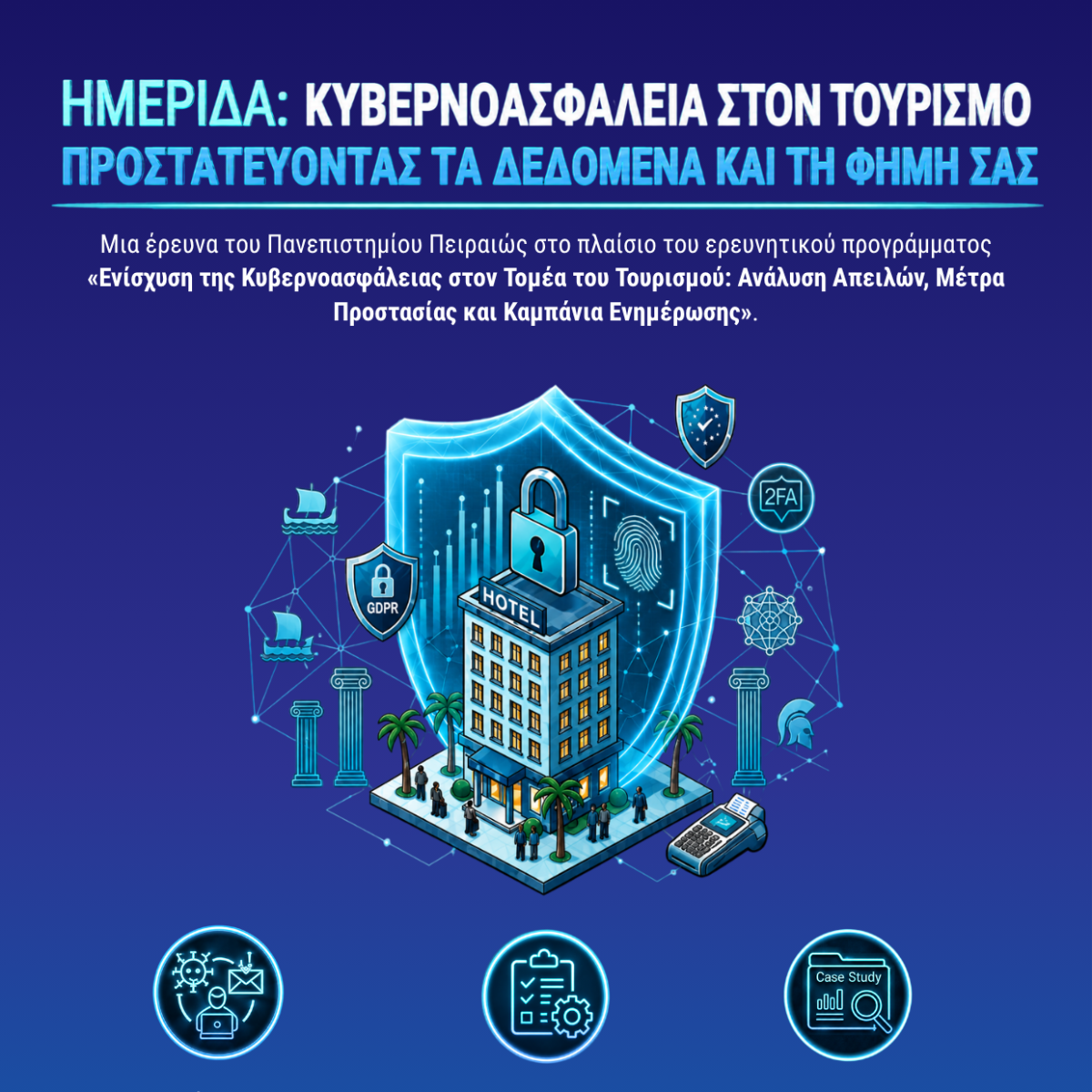 Ημερίδα «Κυβερνοασφάλεια στον Τουρισμό»
