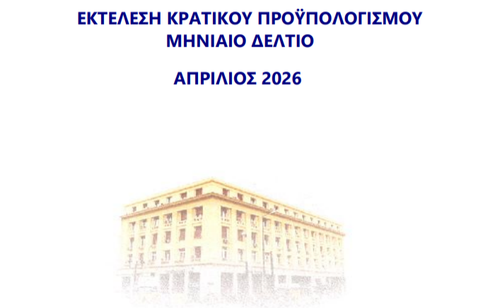 Κρατικός προϋπολογισμός