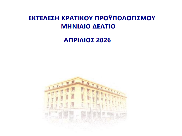 Κρατικός προϋπολογισμός