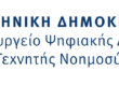 ΛΟΓΟΤΥΠΟ ΥΠΟΥΡΓΕΙΟ