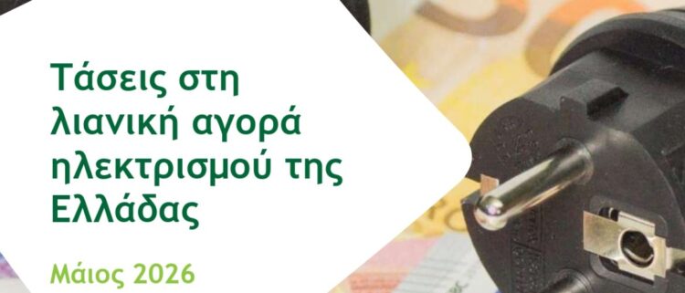 Λιανική αγορά ηλεκτρισμού