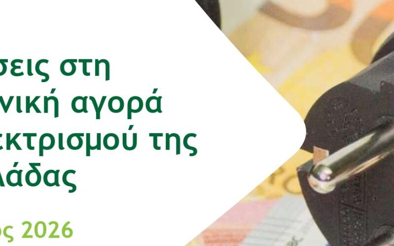Λιανική αγορά ηλεκτρισμού