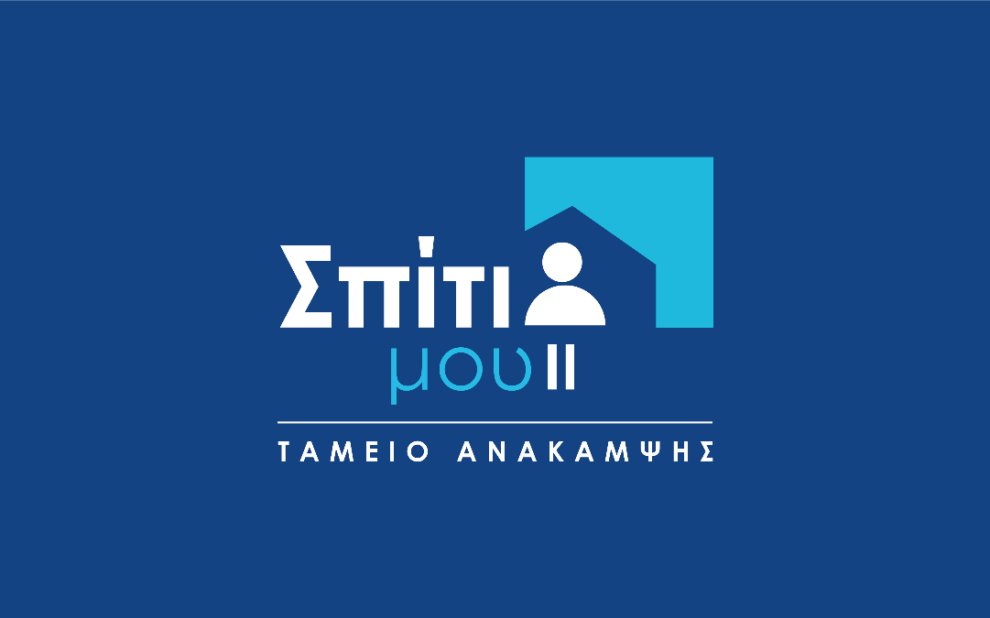 «Σπίτι μου ΙΙ»