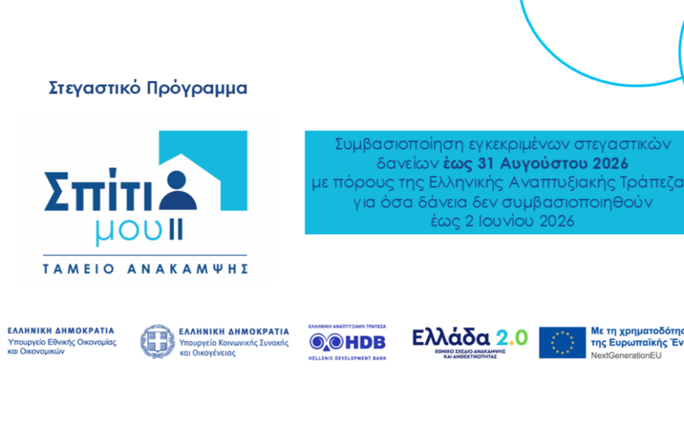 Σπίτι μου ΙΙ