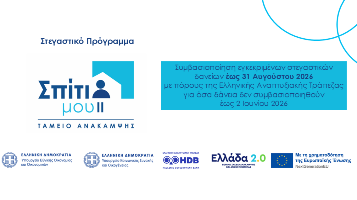 Σπίτι μου ΙΙ