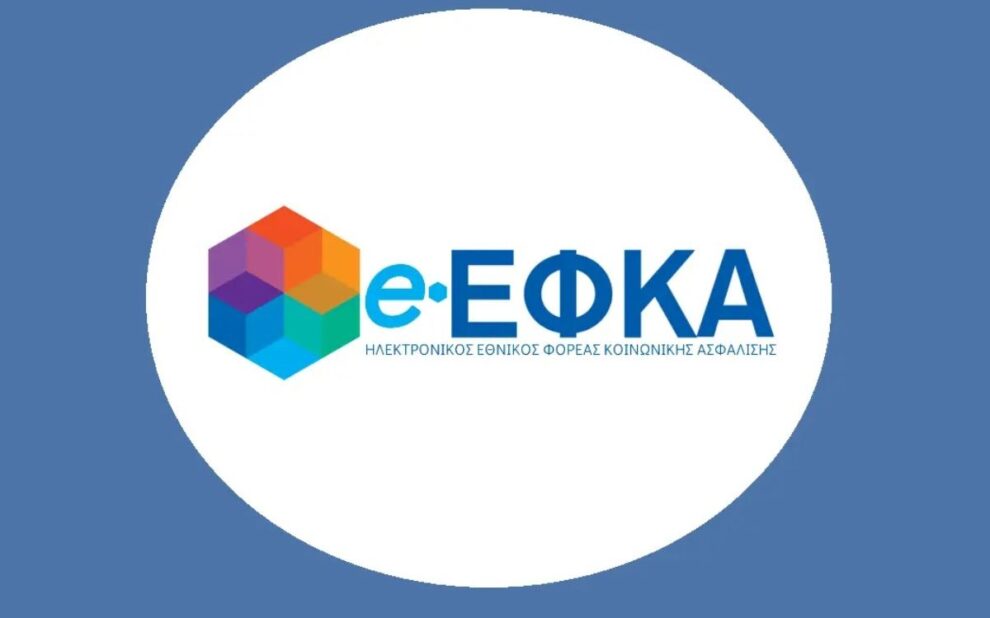 Στα 51,78 δισ. ευρώ το χρέος προς τον e-ΕΦΚΑ κατά το α΄ τρίμηνο