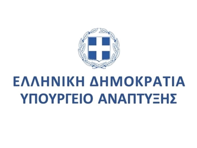 Υπουργείο Ανάπτυξης