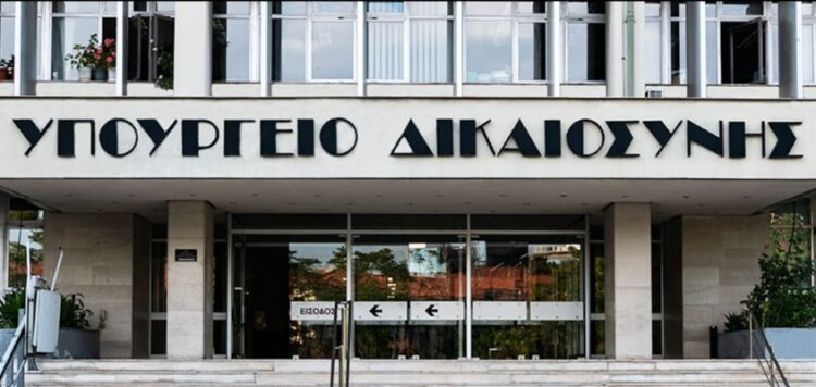Υπουργείο Δικαιοσύνης