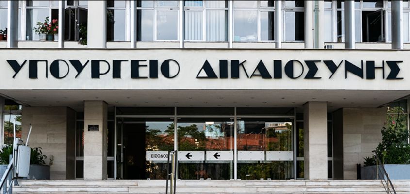 Υπουργείο Δικαιοσύνης