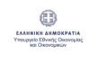Υπουργείο Εθνικής Οικονομίας και Οικονομικών