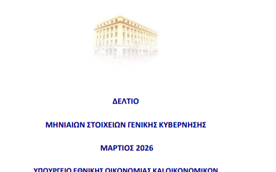 Υπουργείο Οικονομίας και Οικονομικών