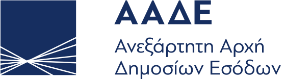 ΑΑΔΕ