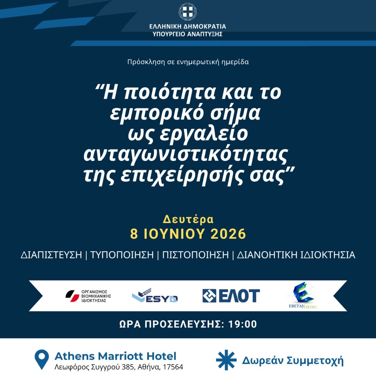 Hμερίδα ΥΠΑΝ