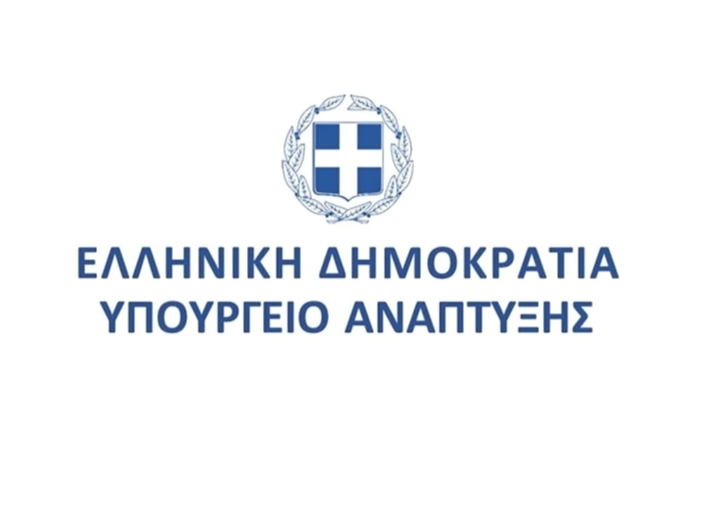 Yπουργείο Ανάπτυξης