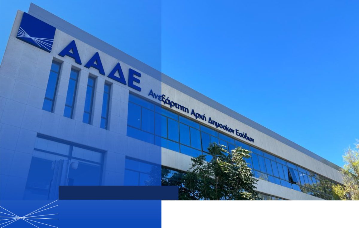 ΑΑΔΕ