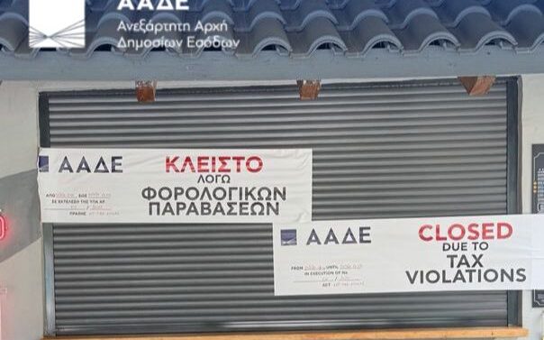 ΑΑΔΕ