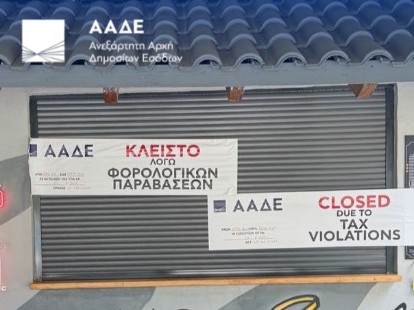 ΑΑΔΕ