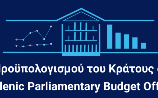 Γραφείο Προϋπολογισμού του Κράτους στη Βουλή Γραφείο Προϋπολογισμού του Κράτους στη Βουλή