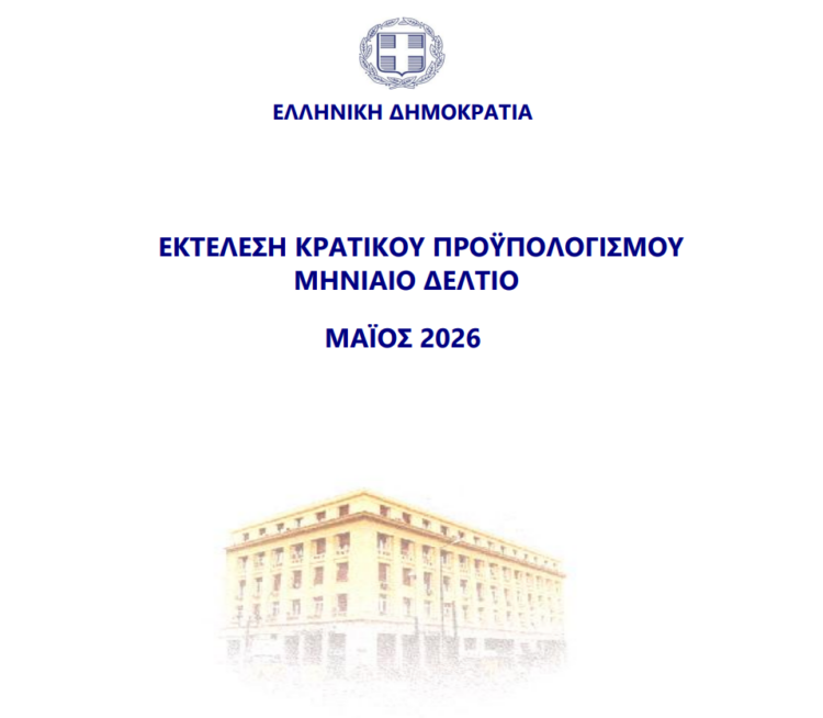 Εκτέλεση Κρατικού Προϋπολογισμού
