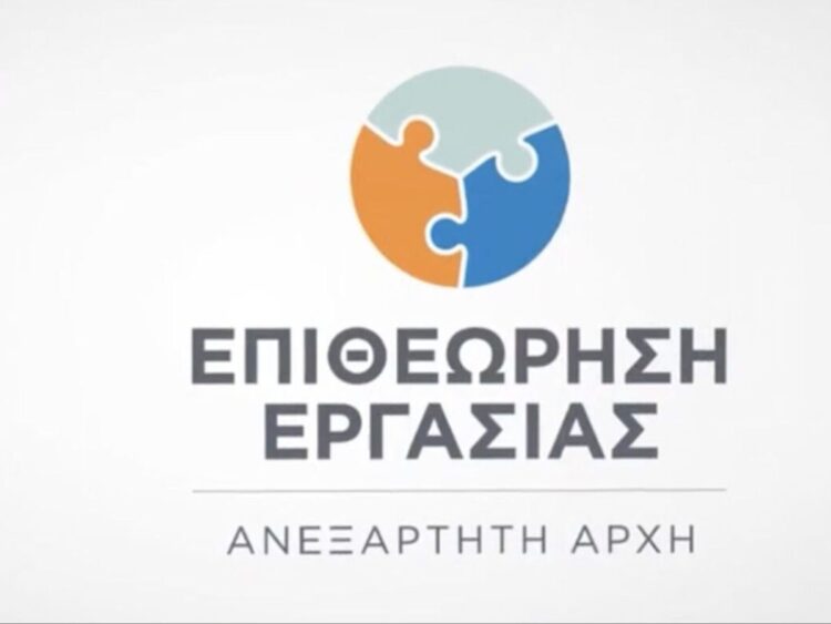 Επιθεώρηση Εργασίας