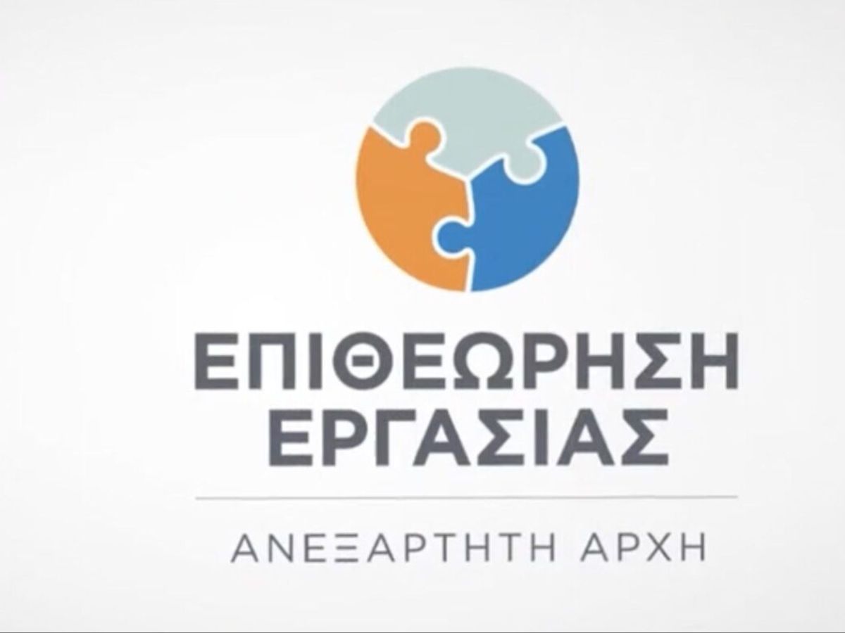 Επιθεώρηση Εργασίας
